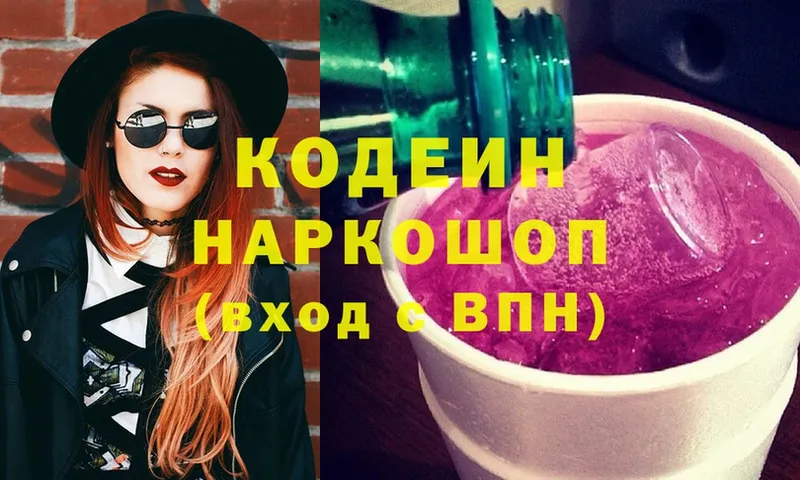 Кодеиновый сироп Lean Purple Drank  наркота  Мураши 